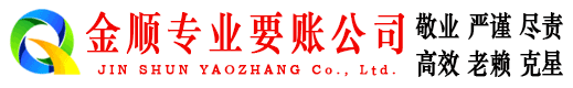 莒南要债公司
